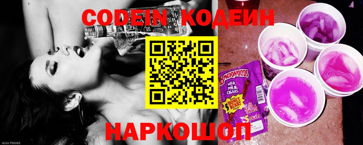 Кропоткин  Codein Purple Drank  Вход с VPN 