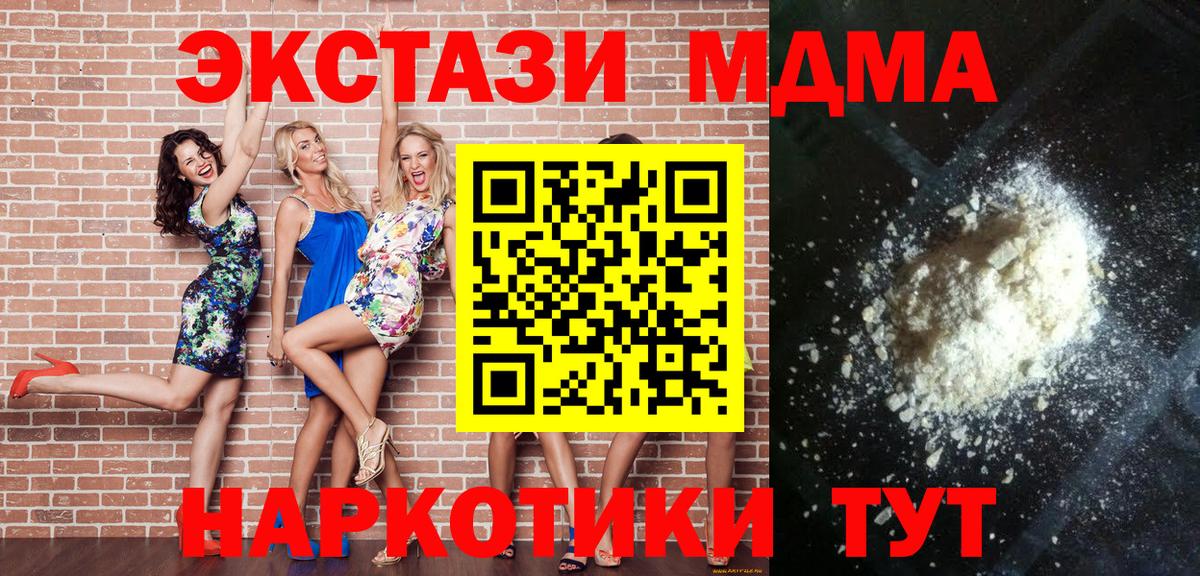 МДМА crystal  Вход с VPN  МДМА  Кропоткин 