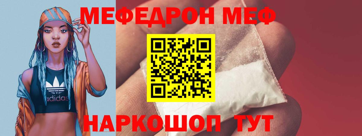 Мефедрон кристаллы Кропоткин