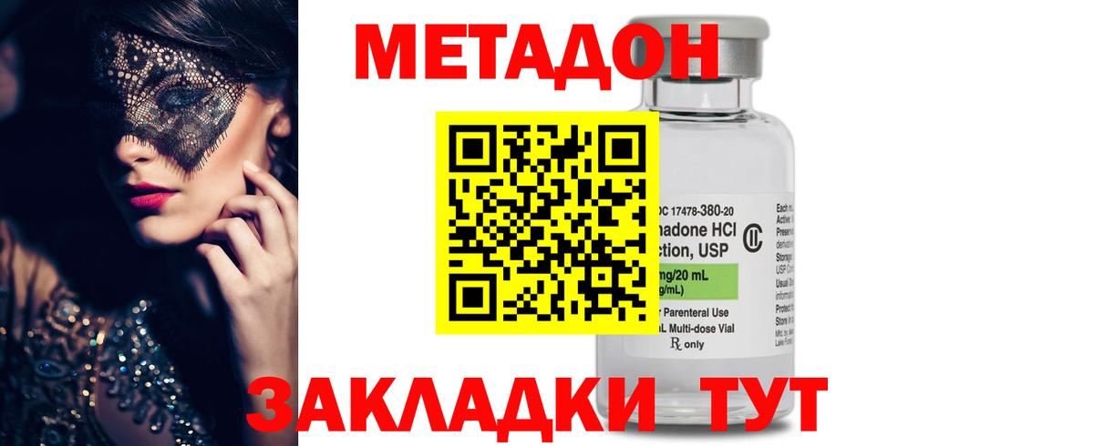 МЕТАДОН VHQ Кропоткин
