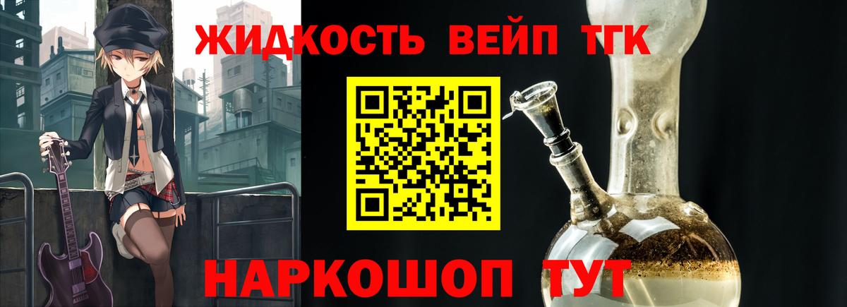 Дистиллят ТГК вейп  ТГК жижа  Кропоткин  Вход с VPN 